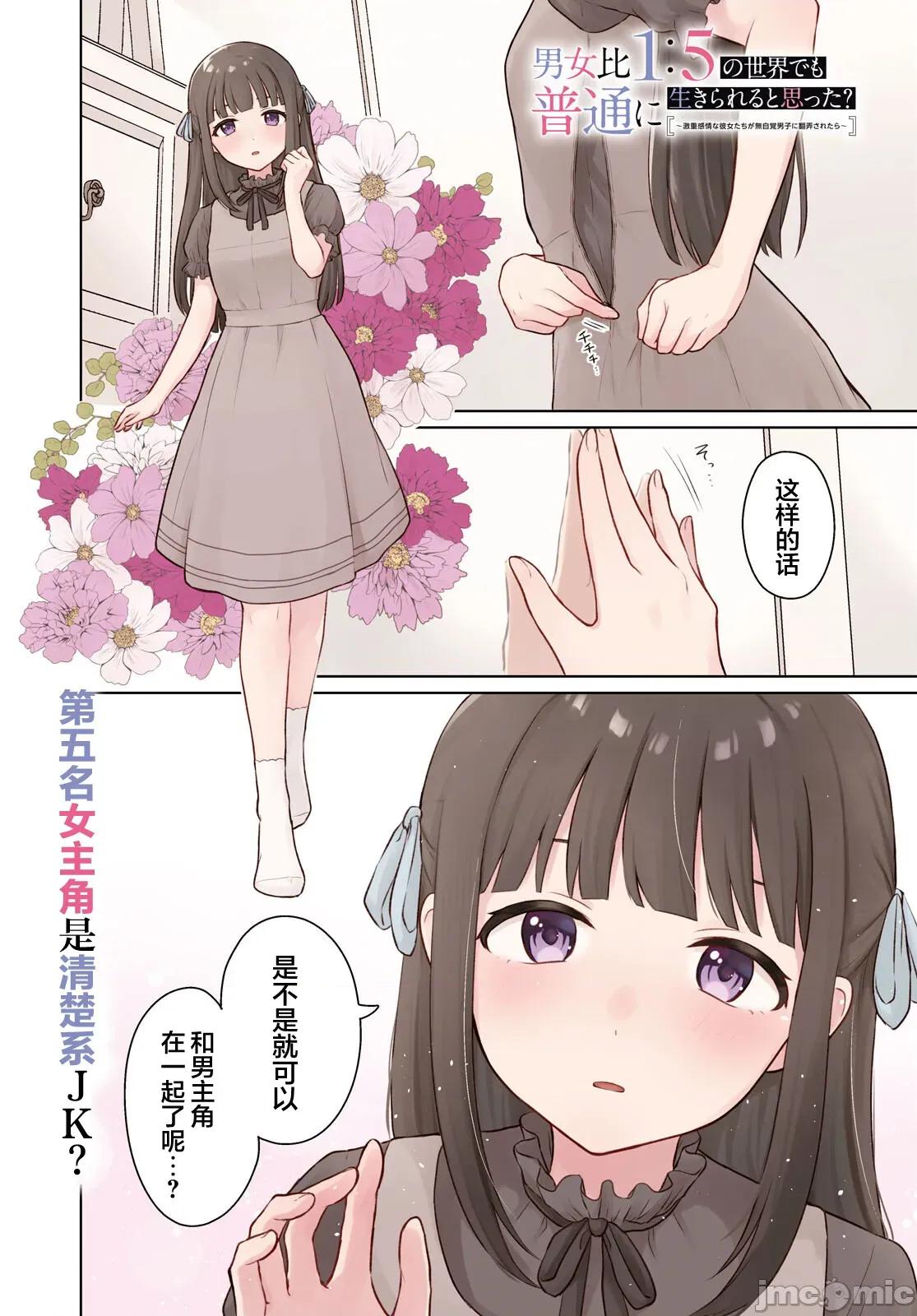 在男女1：5的世界裡你以为还能普通地生活吗？ 在男女1：5的世界裡你以为还能普通地生活吗？ 10 第1页