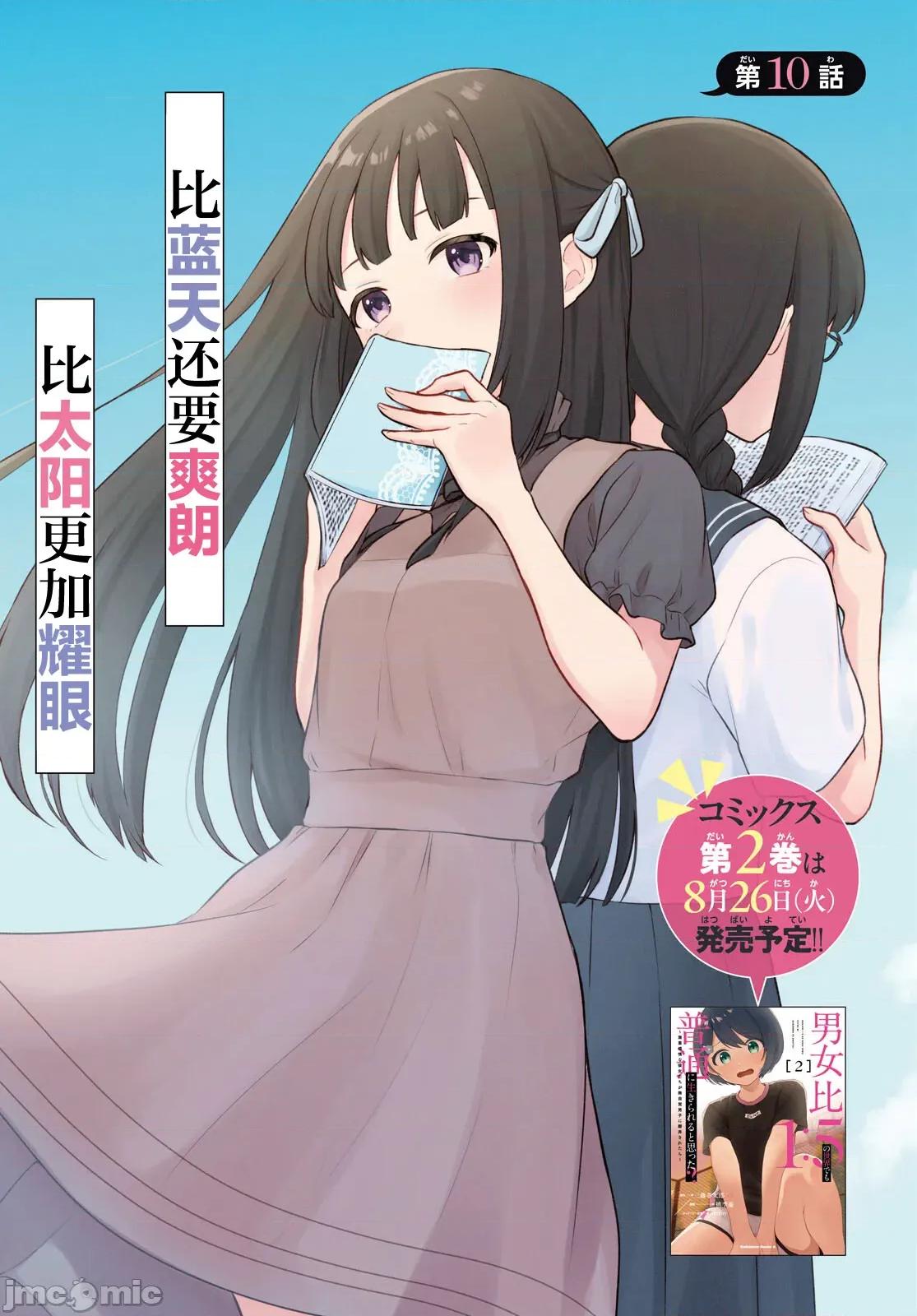 在男女1：5的世界裡你以为还能普通地生活吗？ 在男女1：5的世界裡你以为还能普通地生活吗？ 10 第2页