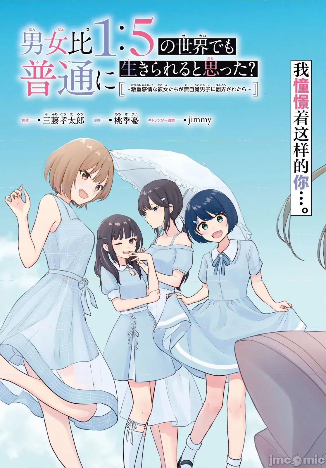 在男女1：5的世界裡你以为还能普通地生活吗？ 在男女1：5的世界裡你以为还能普通地生活吗？ 10 第4页