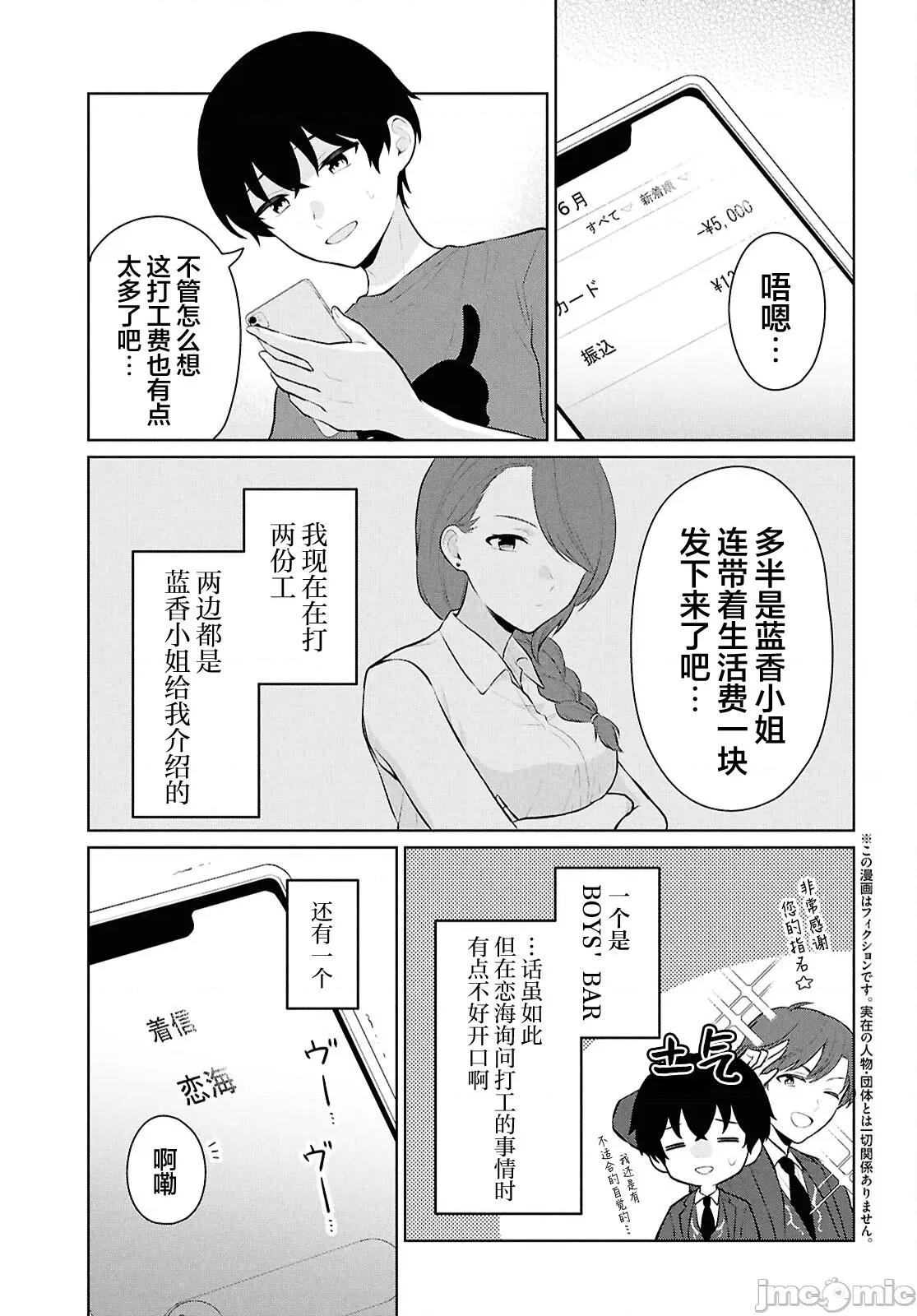 在男女1：5的世界裡你以为还能普通地生活吗？ 在男女1：5的世界裡你以为还能普通地生活吗？ 10 第5页