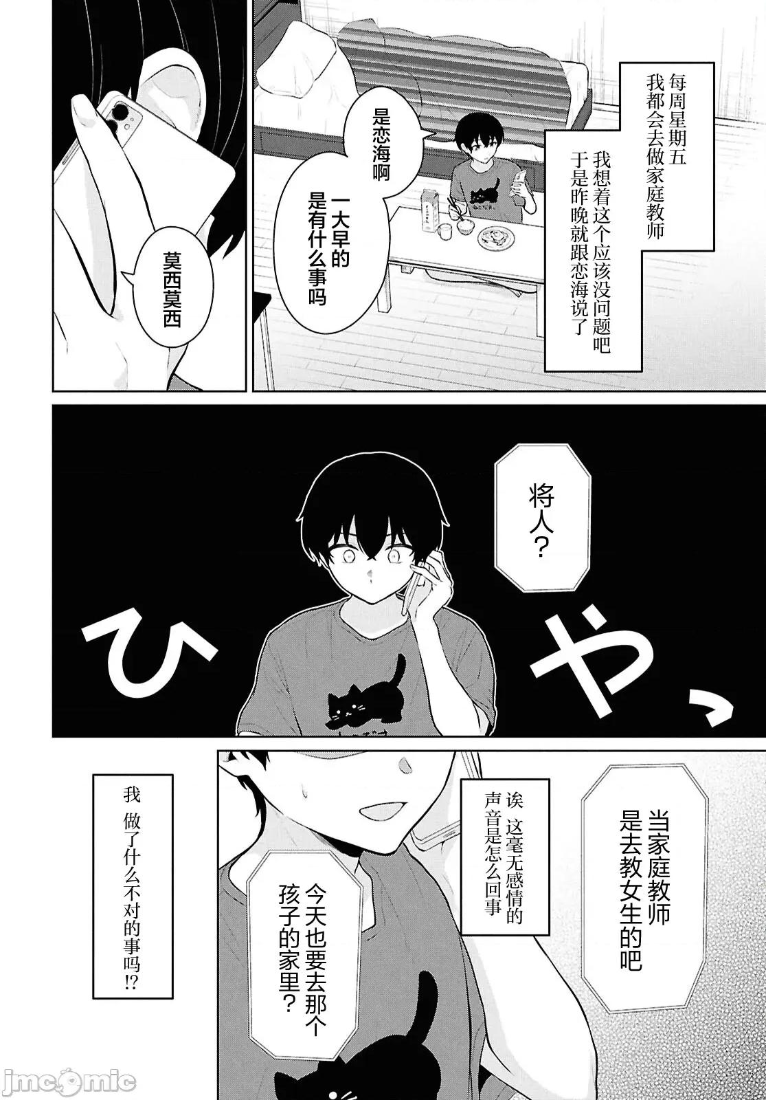 在男女1：5的世界裡你以为还能普通地生活吗？ 在男女1：5的世界裡你以为还能普通地生活吗？ 10 第6页