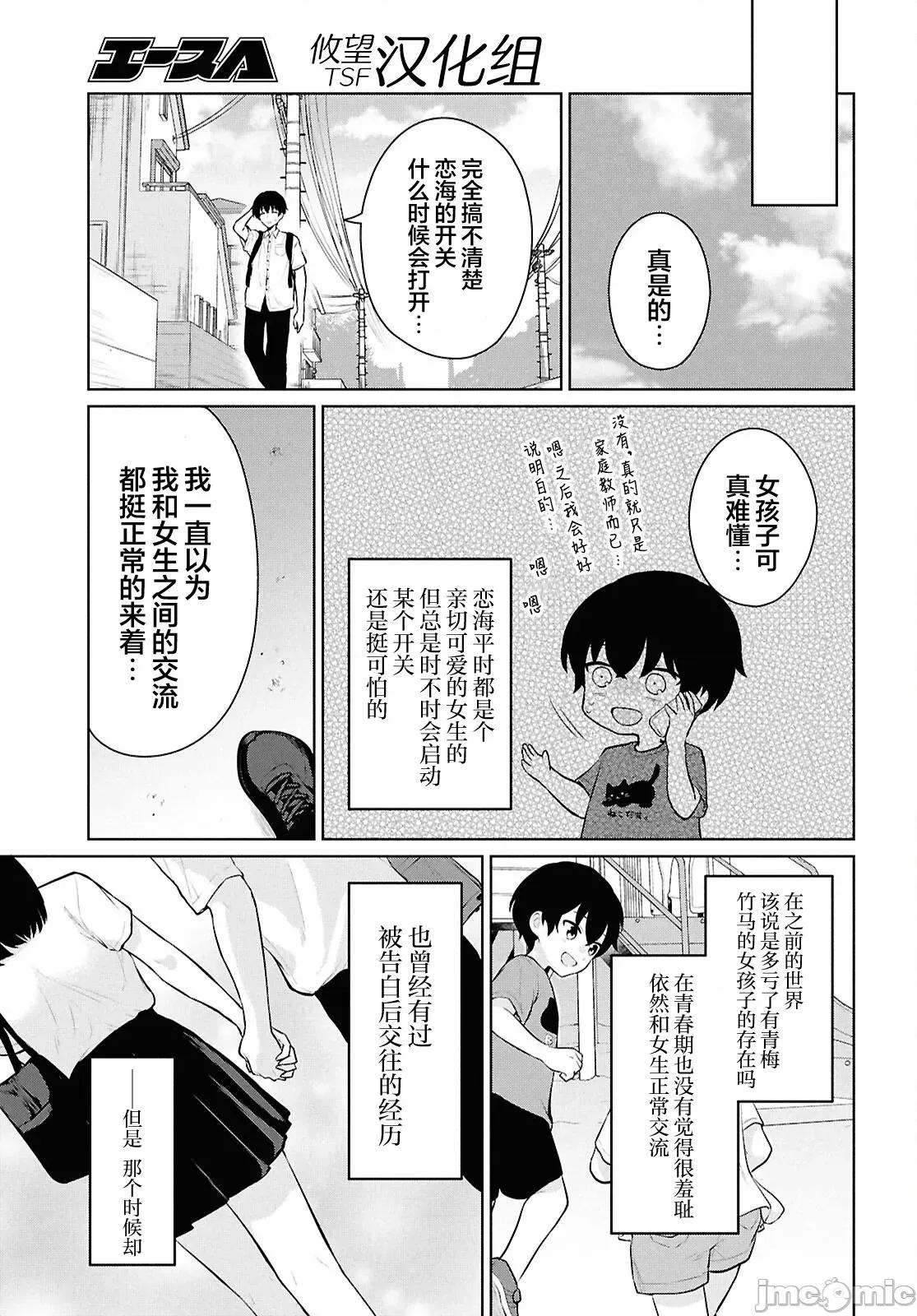 在男女1：5的世界裡你以为还能普通地生活吗？ 在男女1：5的世界裡你以为还能普通地生活吗？ 10 第7页