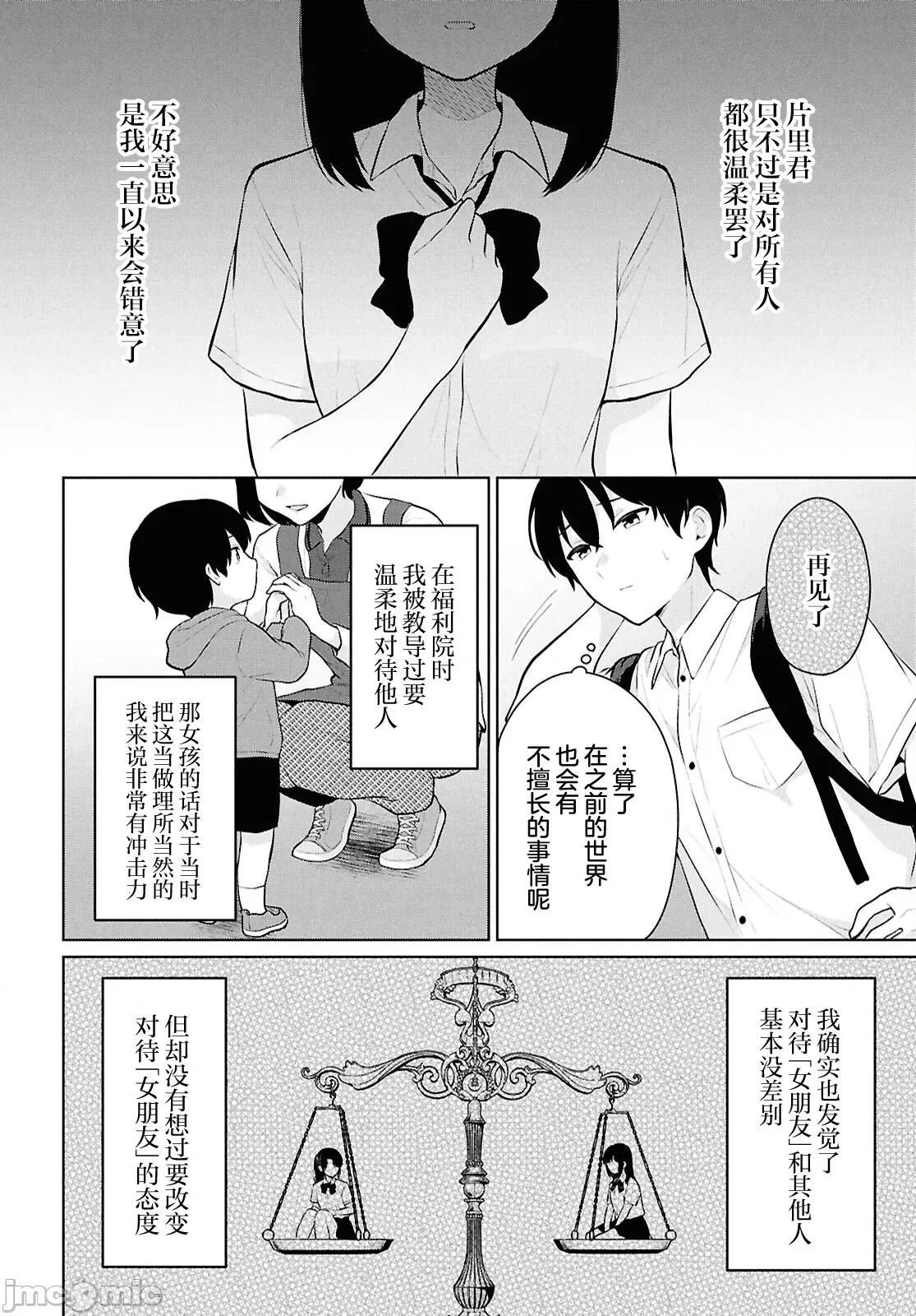 在男女1：5的世界裡你以为还能普通地生活吗？ 在男女1：5的世界裡你以为还能普通地生活吗？ 10 第8页