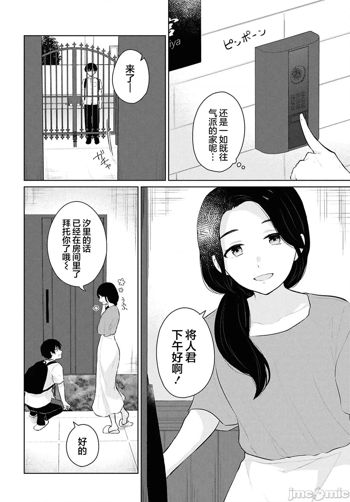 在男女1：5的世界裡你以为还能普通地生活吗？ 在男女1：5的世界裡你以为还能普通地生活吗？ 10 第10页