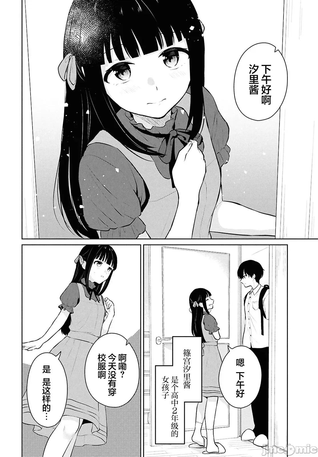 在男女1：5的世界裡你以为还能普通地生活吗？ 在男女1：5的世界裡你以为还能普通地生活吗？ 10 第12页