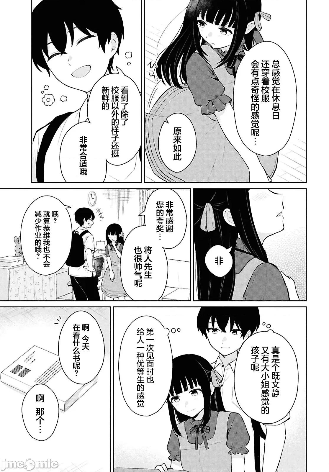 在男女1：5的世界裡你以为还能普通地生活吗？ 在男女1：5的世界裡你以为还能普通地生活吗？ 10 第13页