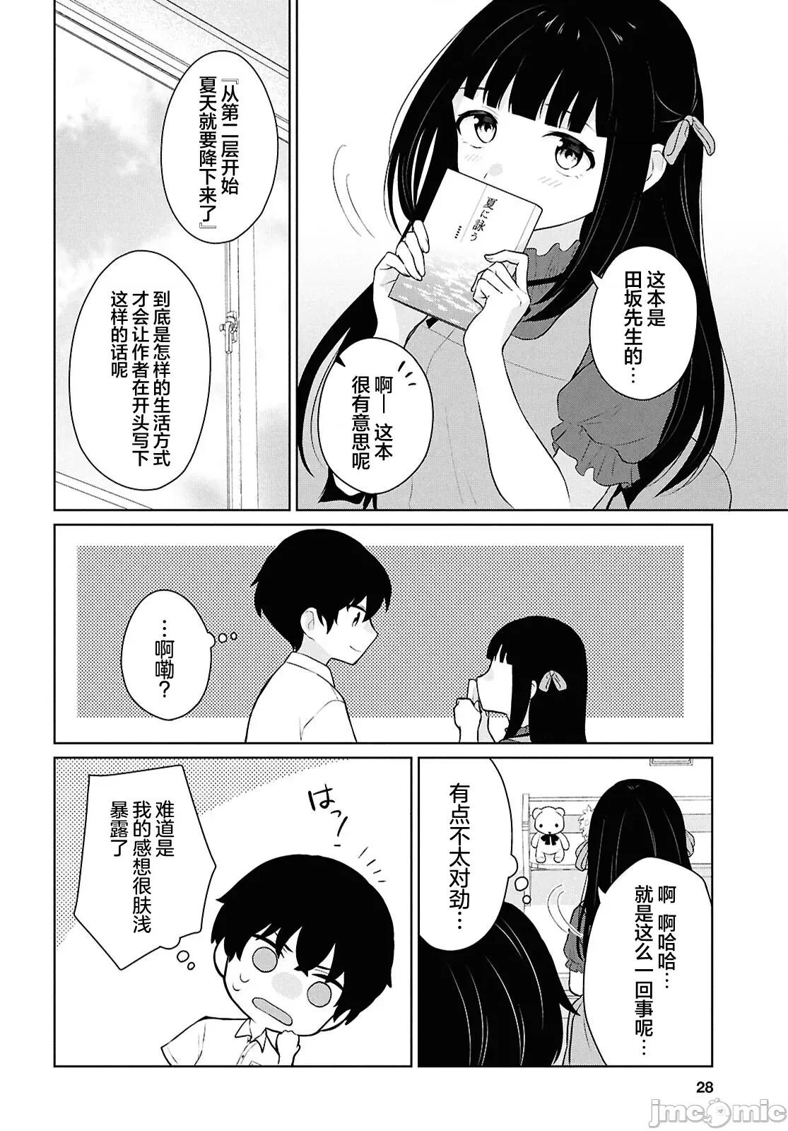 在男女1：5的世界裡你以为还能普通地生活吗？ 在男女1：5的世界裡你以为还能普通地生活吗？ 10 第14页
