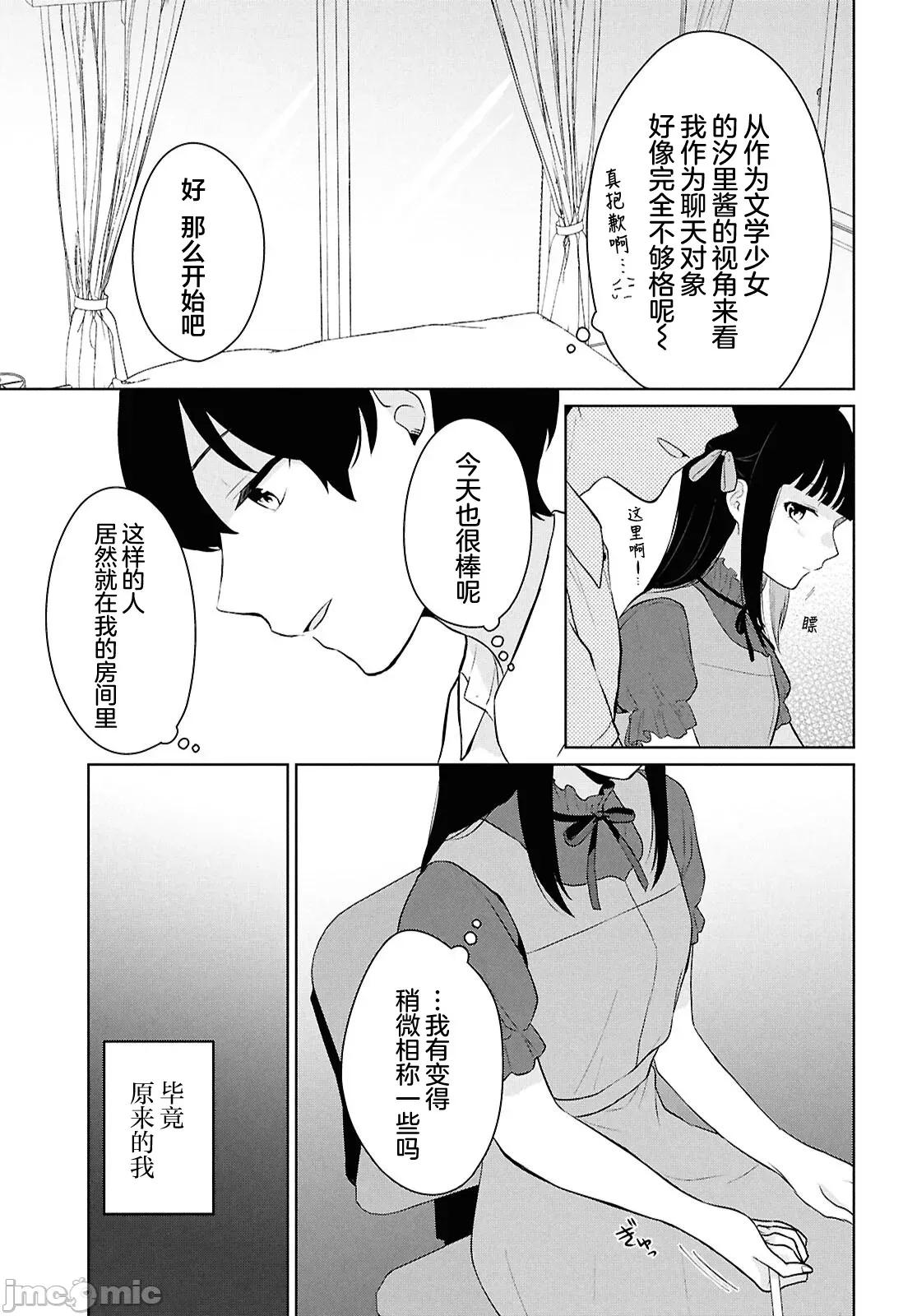 在男女1：5的世界裡你以为还能普通地生活吗？ 在男女1：5的世界裡你以为还能普通地生活吗？ 10 第15页