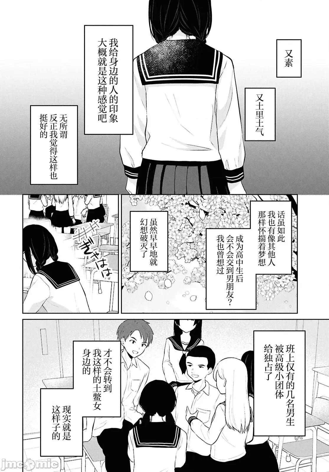 在男女1：5的世界裡你以为还能普通地生活吗？ 在男女1：5的世界裡你以为还能普通地生活吗？ 10 第16页