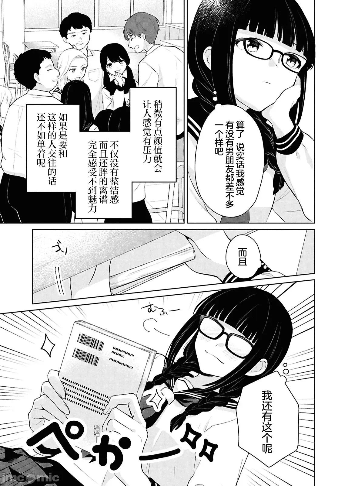 在男女1：5的世界裡你以为还能普通地生活吗？ 在男女1：5的世界裡你以为还能普通地生活吗？ 10 第17页