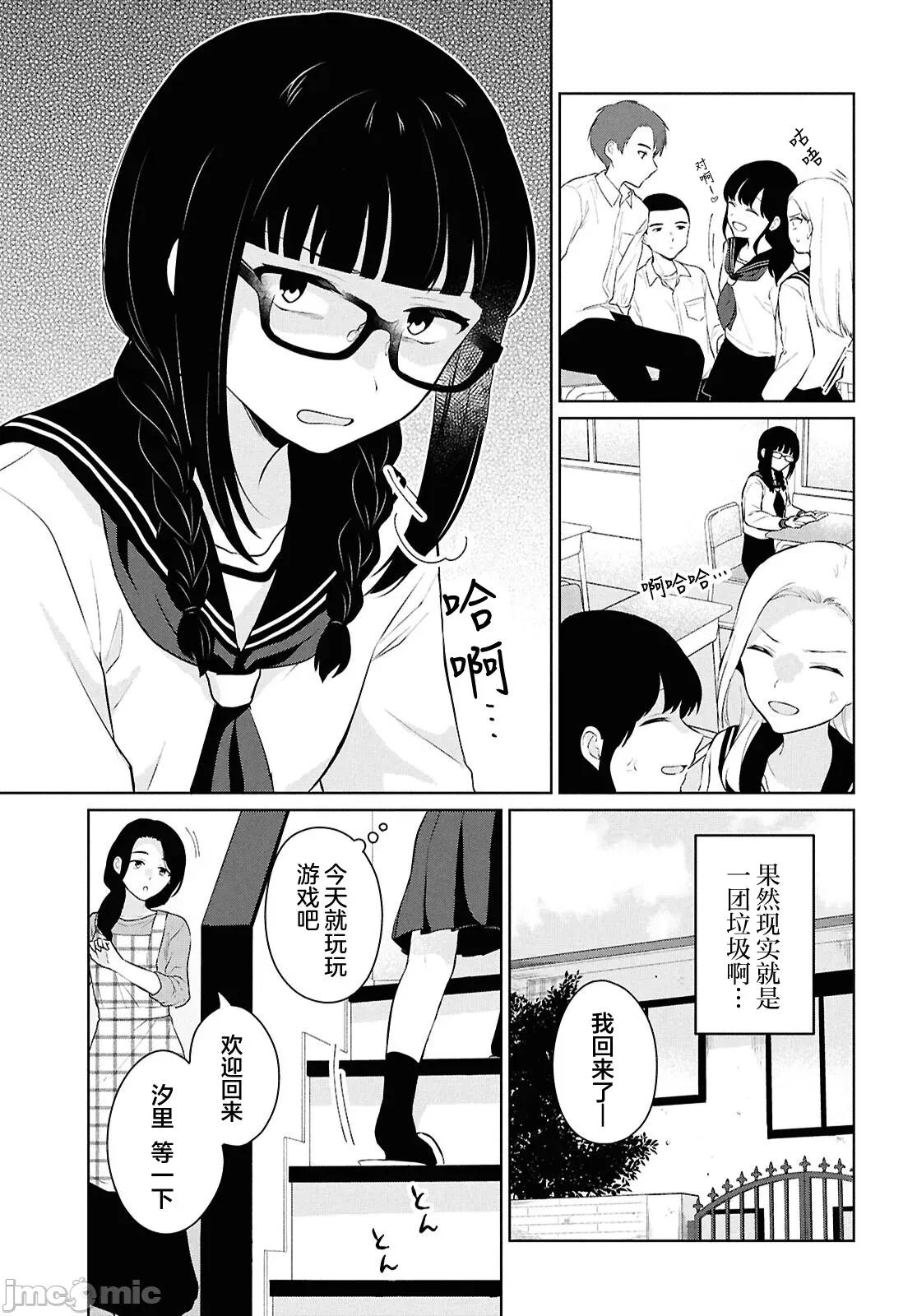 在男女1：5的世界裡你以为还能普通地生活吗？ 在男女1：5的世界裡你以为还能普通地生活吗？ 10 第19页
