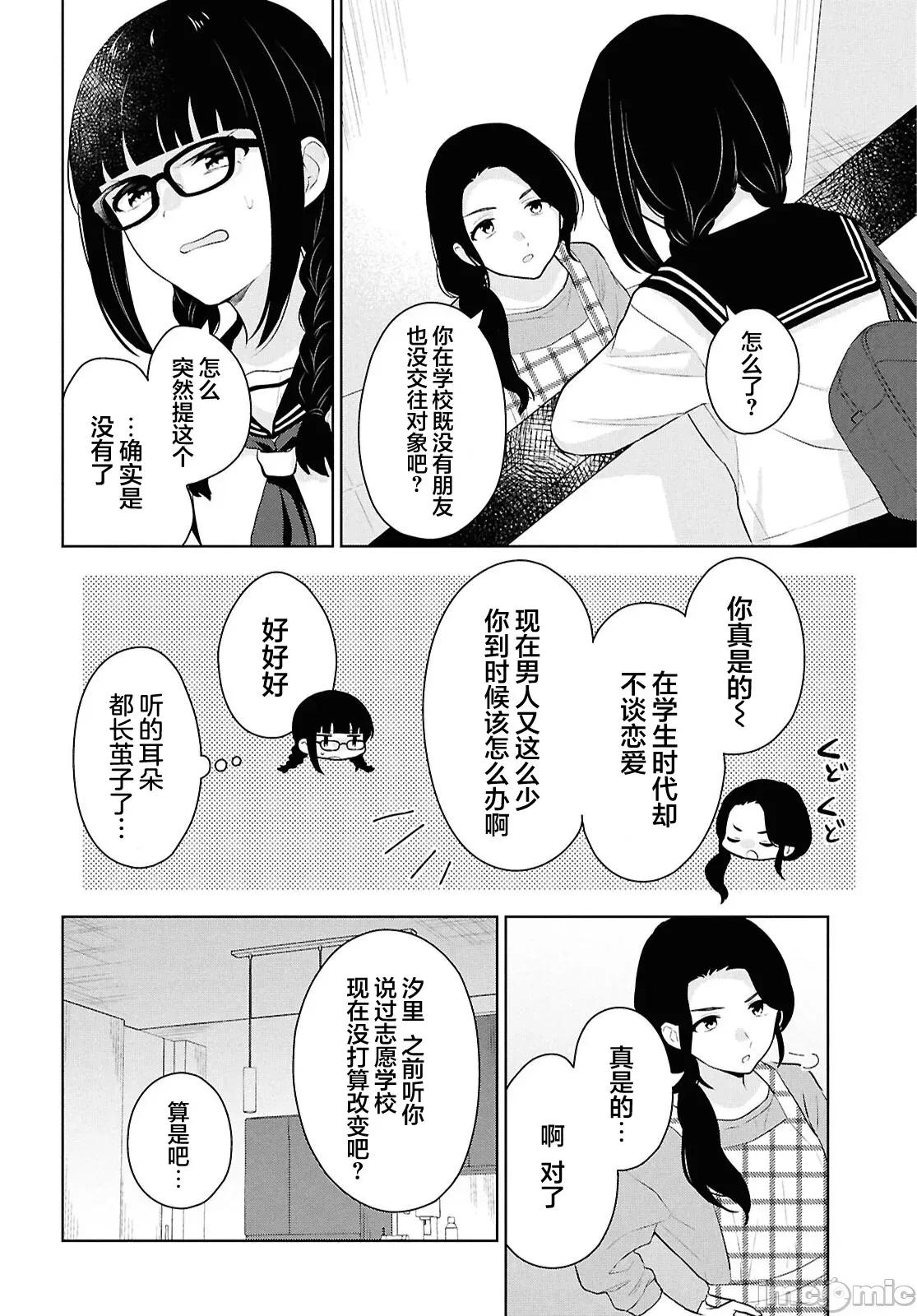 在男女1：5的世界裡你以为还能普通地生活吗？ 在男女1：5的世界裡你以为还能普通地生活吗？ 10 第20页