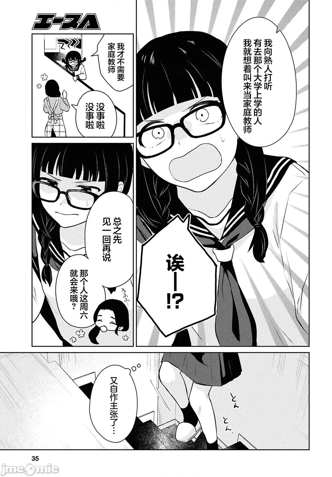 在男女1：5的世界裡你以为还能普通地生活吗？ 在男女1：5的世界裡你以为还能普通地生活吗？ 10 第21页