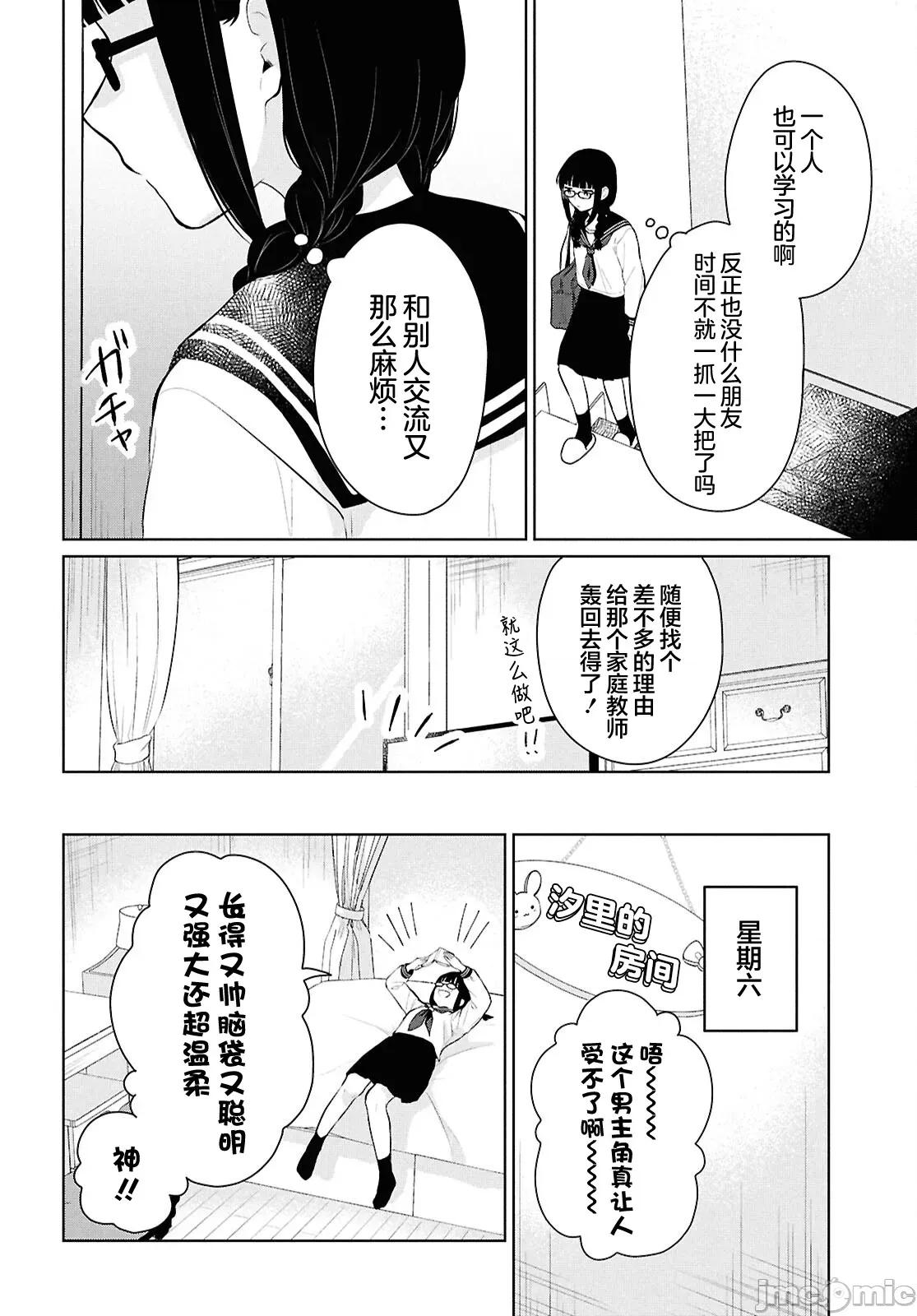 在男女1：5的世界裡你以为还能普通地生活吗？ 在男女1：5的世界裡你以为还能普通地生活吗？ 10 第22页