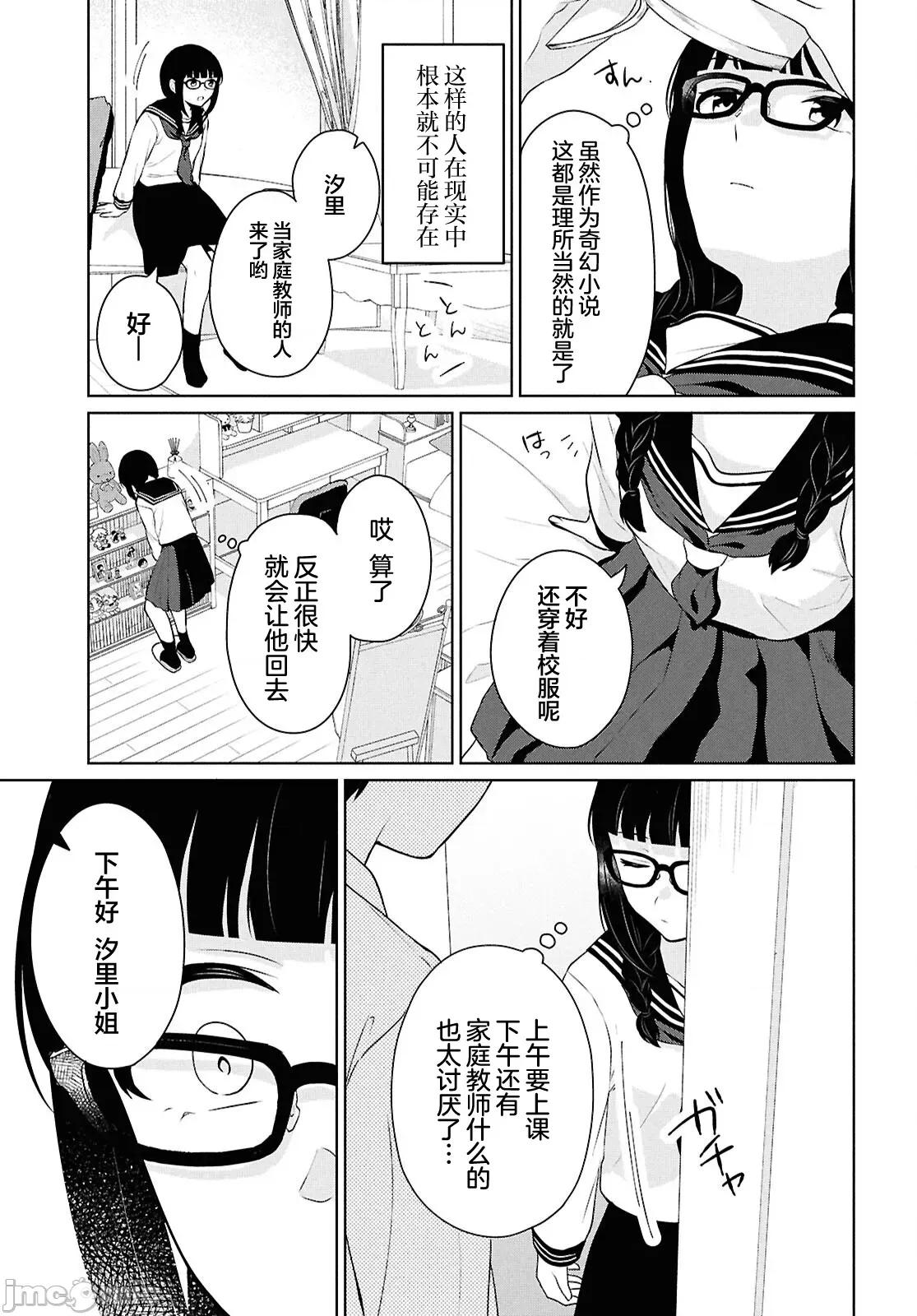 在男女1：5的世界裡你以为还能普通地生活吗？ 在男女1：5的世界裡你以为还能普通地生活吗？ 10 第23页