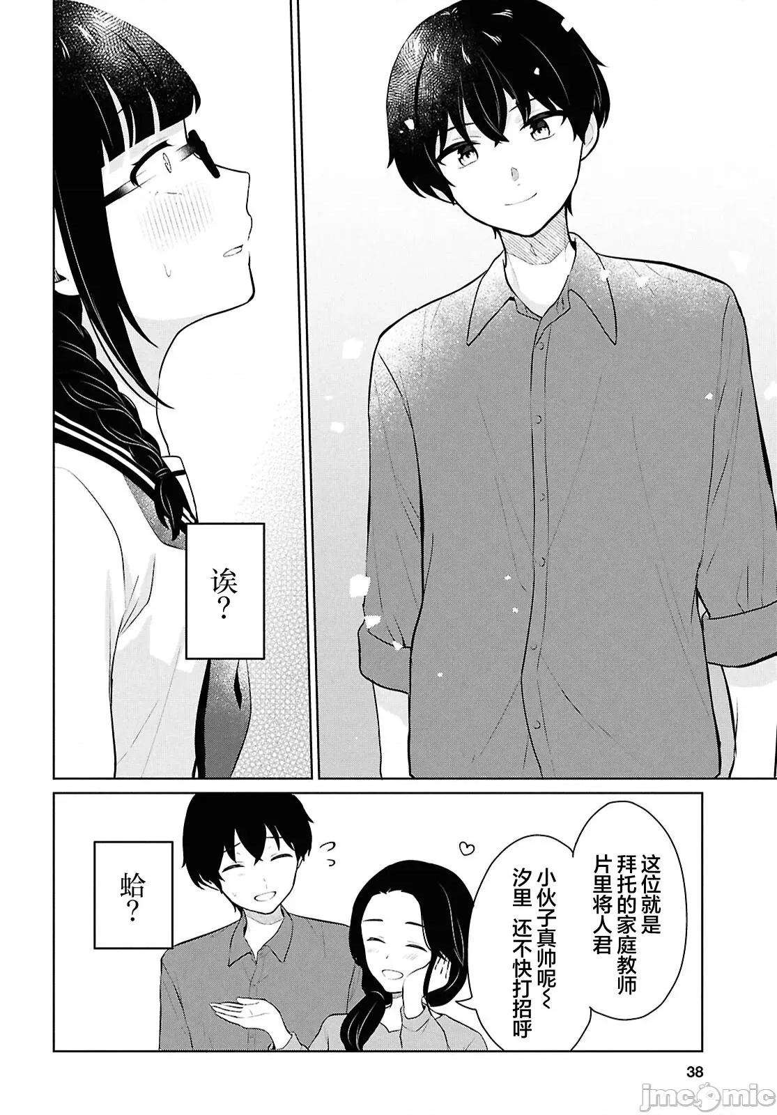 在男女1：5的世界裡你以为还能普通地生活吗？ 在男女1：5的世界裡你以为还能普通地生活吗？ 10 第24页