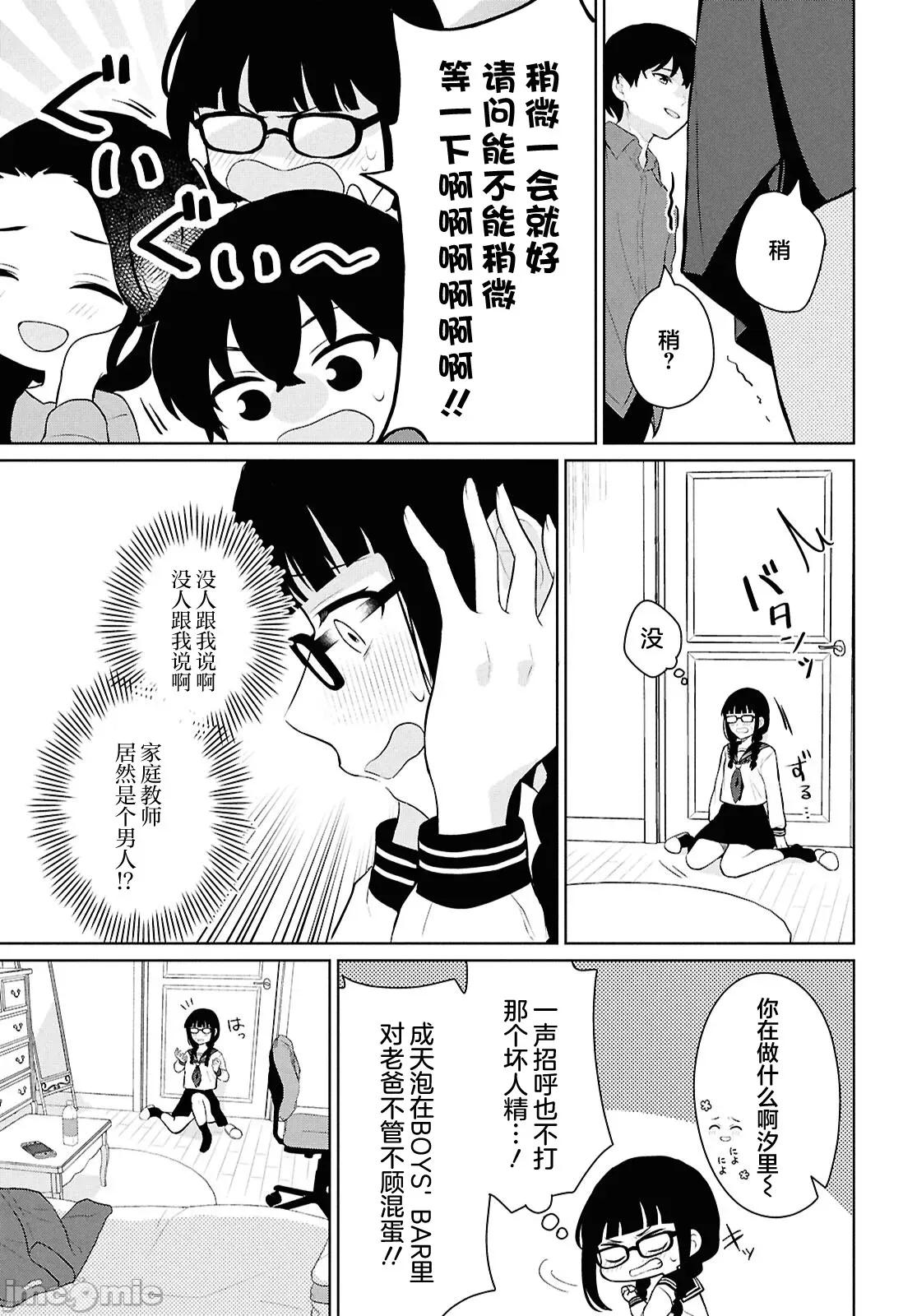 在男女1：5的世界裡你以为还能普通地生活吗？ 在男女1：5的世界裡你以为还能普通地生活吗？ 10 第25页