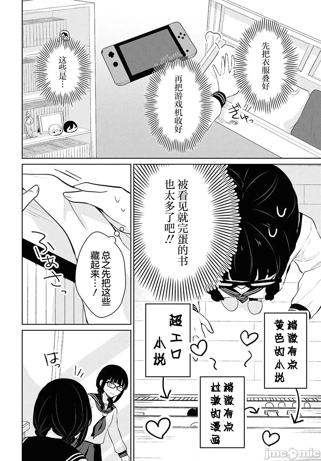 在男女1：5的世界裡你以为还能普通地生活吗？ 在男女1：5的世界裡你以为还能普通地生活吗？ 10 第26页