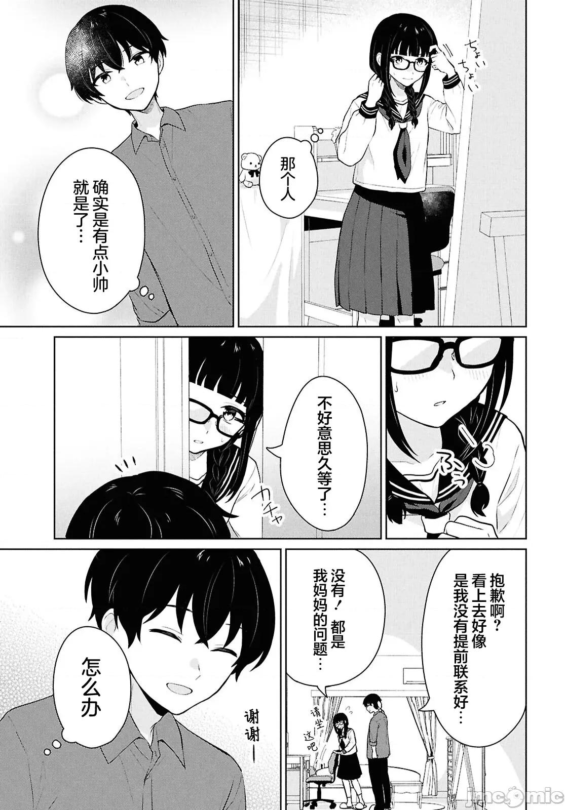 在男女1：5的世界裡你以为还能普通地生活吗？ 在男女1：5的世界裡你以为还能普通地生活吗？ 10 第27页