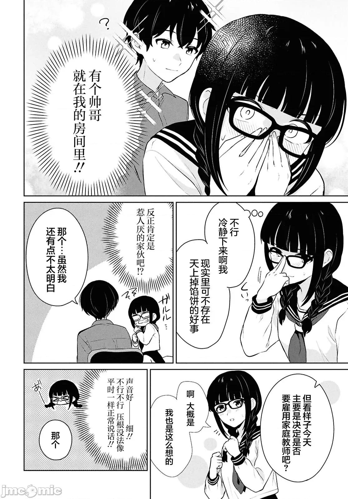 在男女1：5的世界裡你以为还能普通地生活吗？ 在男女1：5的世界裡你以为还能普通地生活吗？ 10 第28页