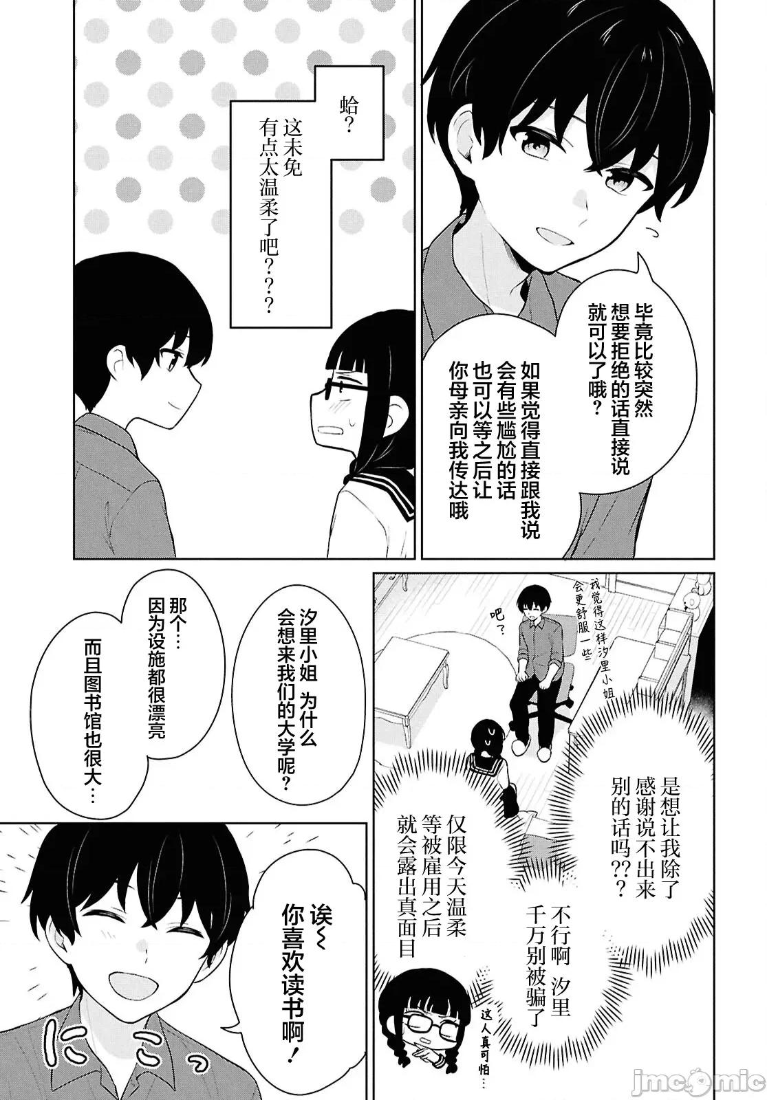 在男女1：5的世界裡你以为还能普通地生活吗？ 在男女1：5的世界裡你以为还能普通地生活吗？ 10 第29页