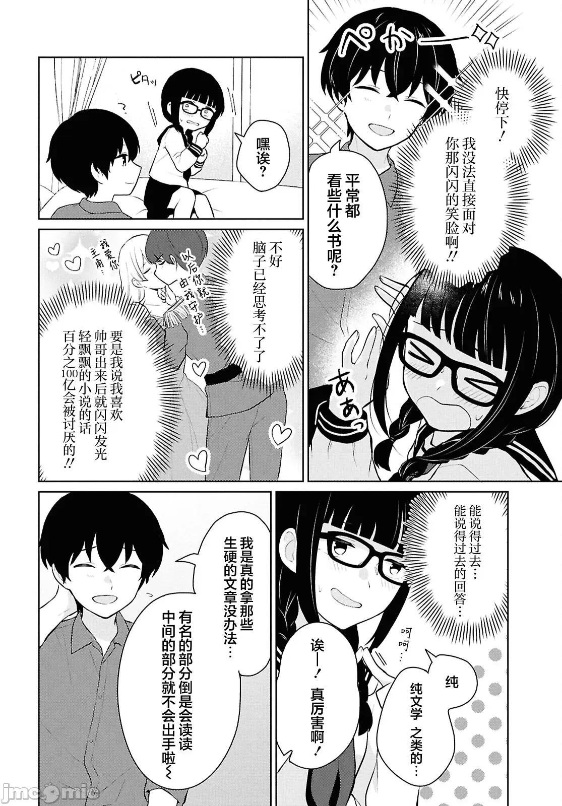 在男女1：5的世界裡你以为还能普通地生活吗？ 在男女1：5的世界裡你以为还能普通地生活吗？ 10 第30页