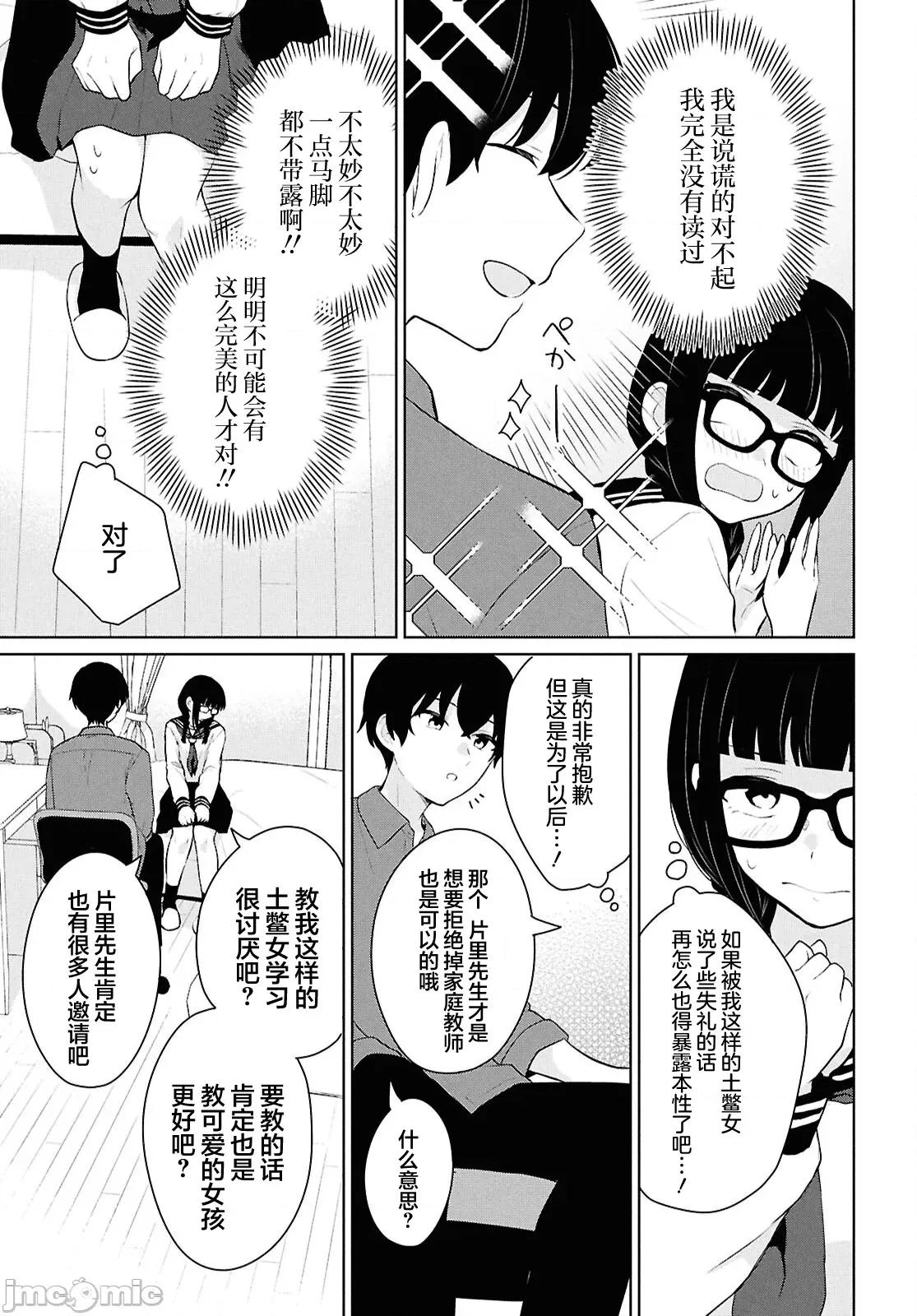 在男女1：5的世界裡你以为还能普通地生活吗？ 在男女1：5的世界裡你以为还能普通地生活吗？ 10 第31页