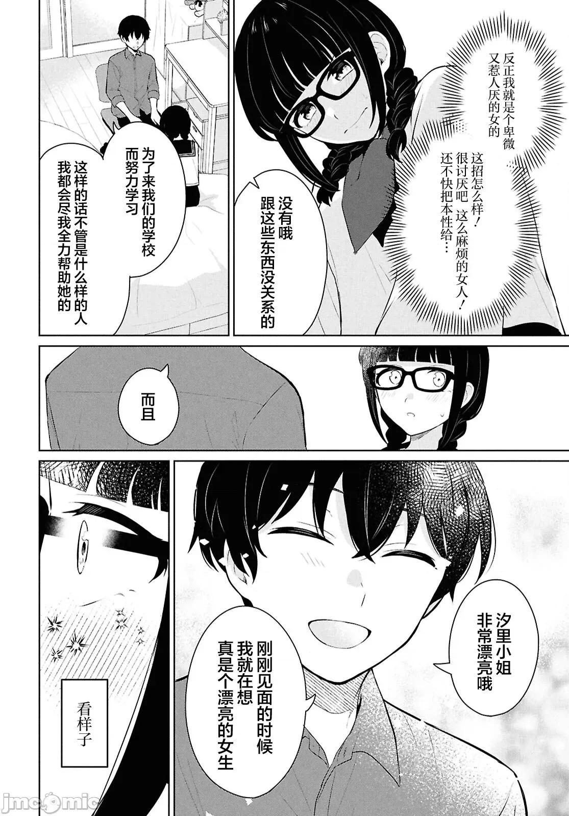 在男女1：5的世界裡你以为还能普通地生活吗？ 在男女1：5的世界裡你以为还能普通地生活吗？ 10 第32页