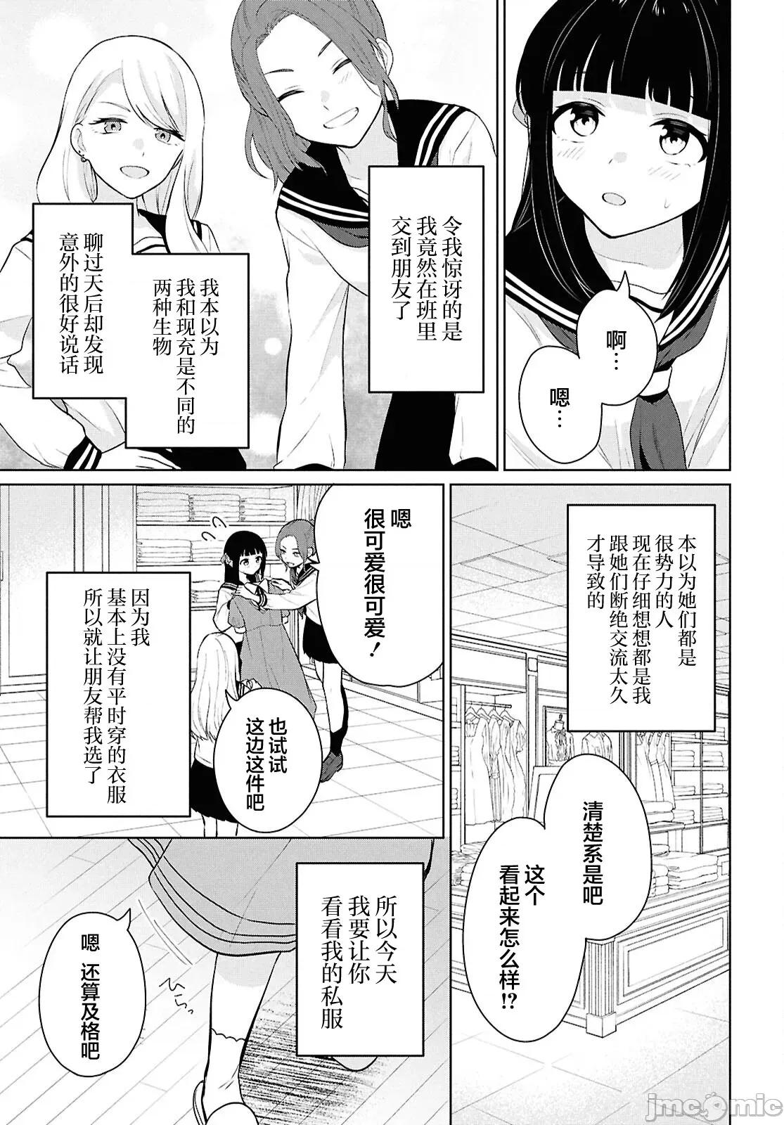 在男女1：5的世界裡你以为还能普通地生活吗？ 在男女1：5的世界裡你以为还能普通地生活吗？ 10 第39页