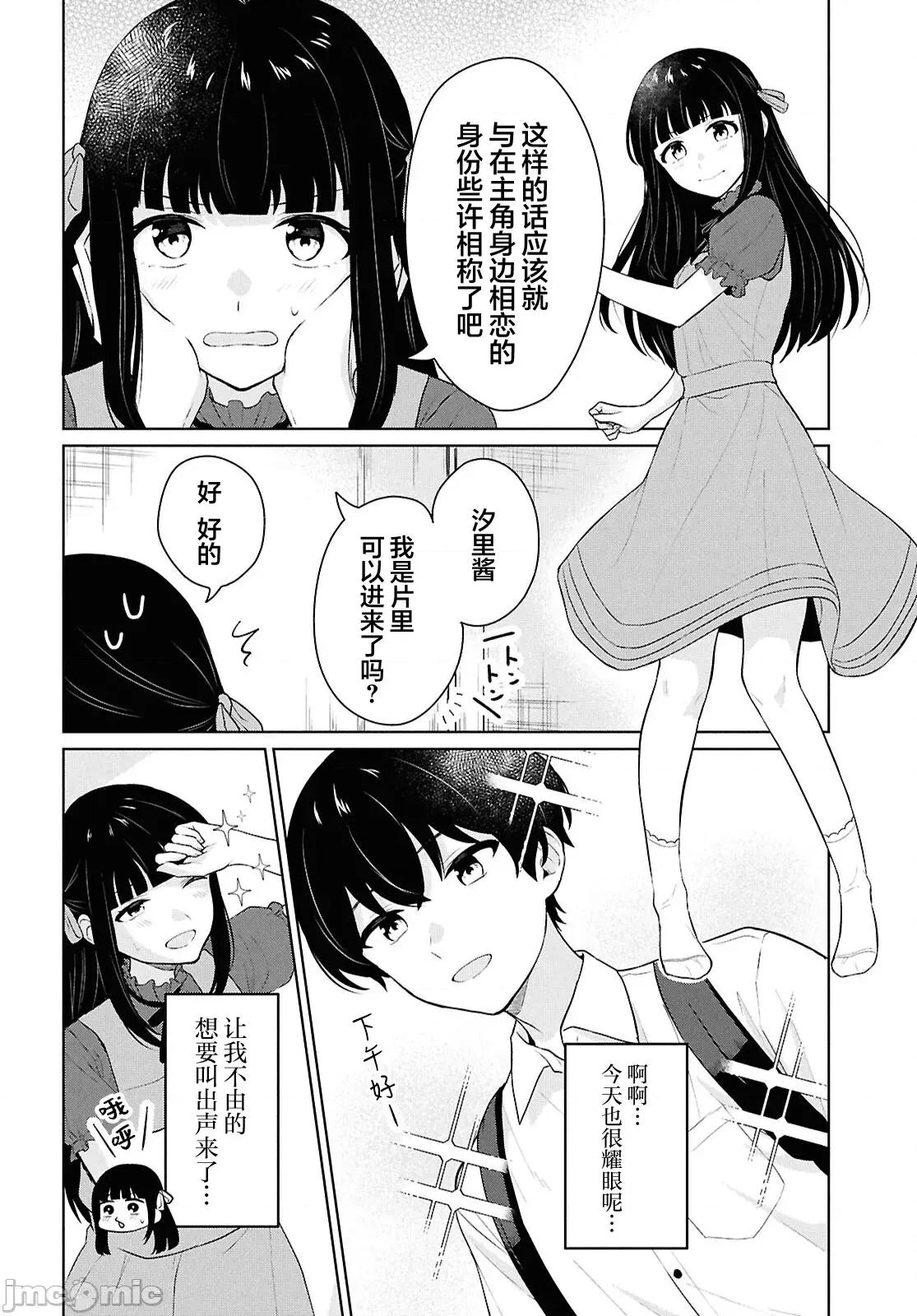 在男女1：5的世界裡你以为还能普通地生活吗？ 在男女1：5的世界裡你以为还能普通地生活吗？ 10 第40页