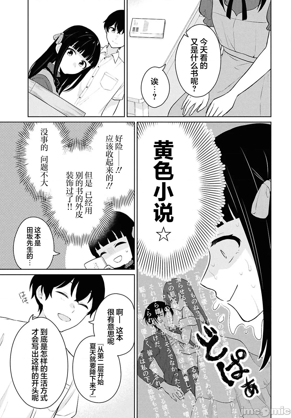 在男女1：5的世界裡你以为还能普通地生活吗？ 在男女1：5的世界裡你以为还能普通地生活吗？ 10 第41页