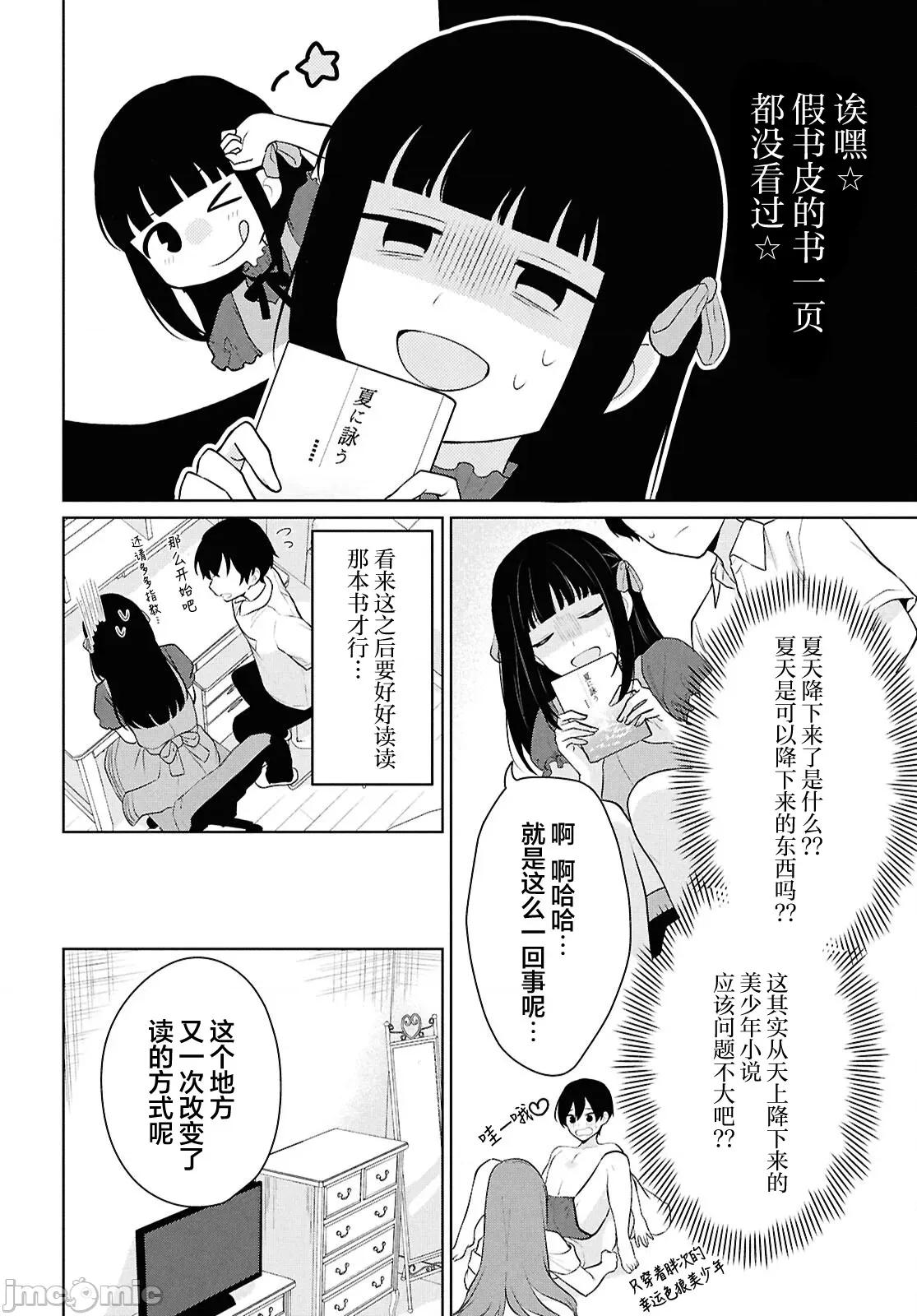 在男女1：5的世界裡你以为还能普通地生活吗？ 在男女1：5的世界裡你以为还能普通地生活吗？ 10 第42页
