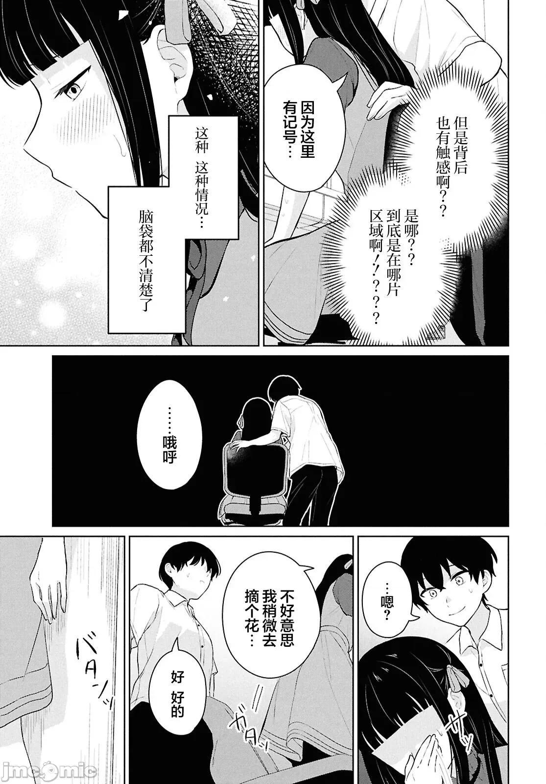 在男女1：5的世界裡你以为还能普通地生活吗？ 在男女1：5的世界裡你以为还能普通地生活吗？ 10 第45页