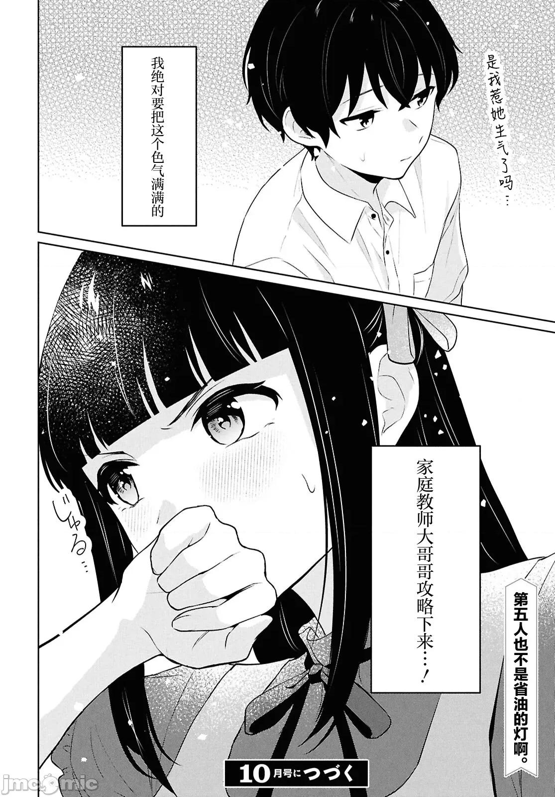 在男女1：5的世界裡你以为还能普通地生活吗？ 在男女1：5的世界裡你以为还能普通地生活吗？ 10 第49页