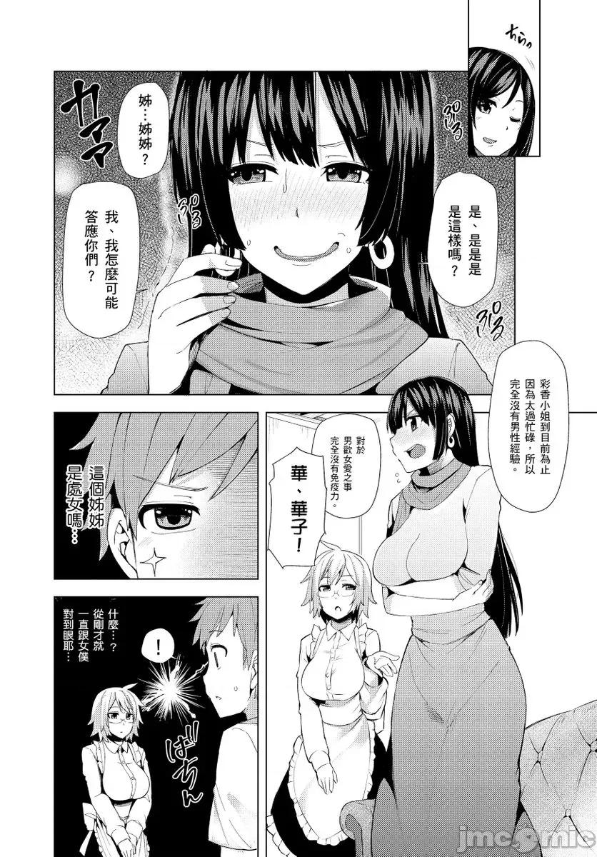 邻居小姐是个尿失禁处女，虽然很紧但也很努力喔 邻居小姐是个尿失禁处女 5 第5页