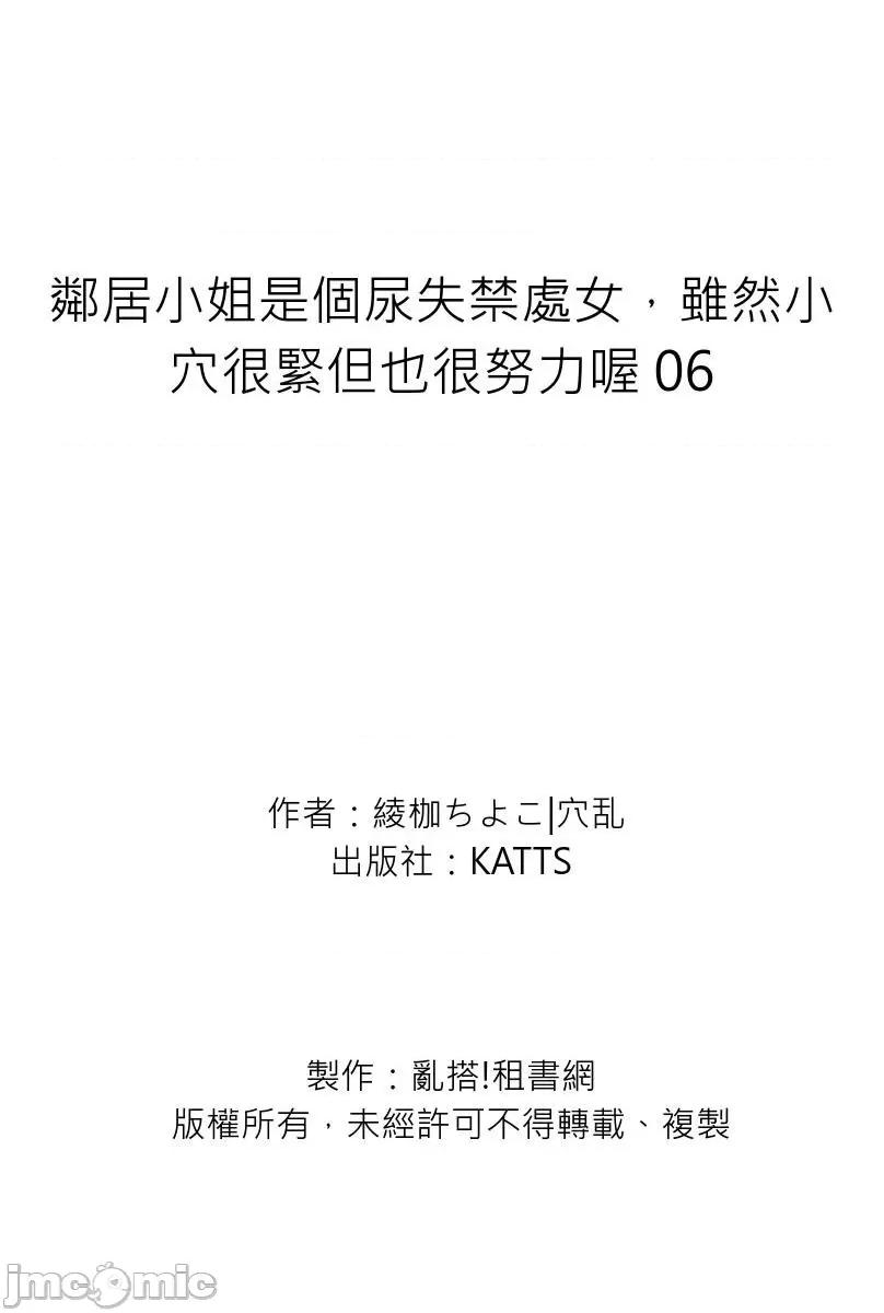 邻居小姐是个尿失禁处女，虽然很紧但也很努力喔 邻居小姐是个尿失禁处女 6 第26页