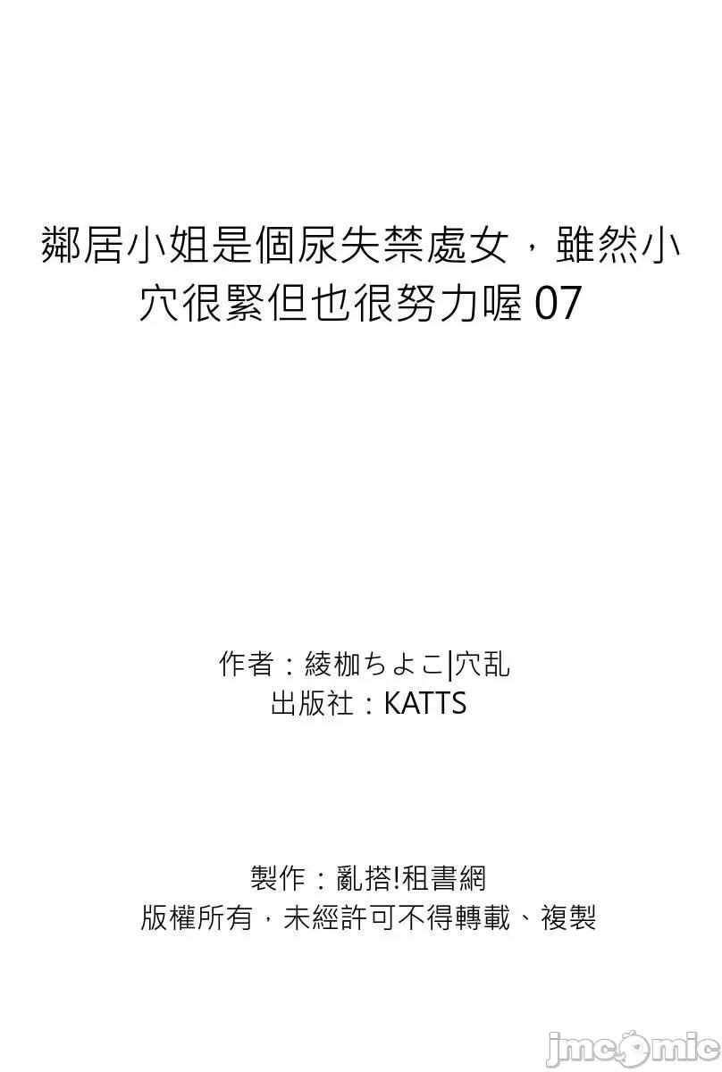 邻居小姐是个尿失禁处女，虽然很紧但也很努力喔 邻居小姐是个尿失禁处女，虽然小穴很紧但也很努力喔 07 第33页