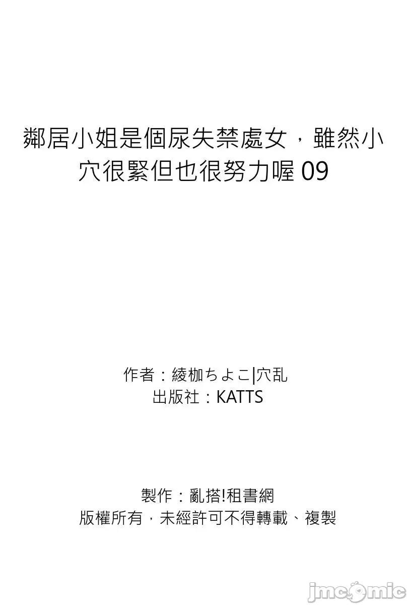 邻居小姐是个尿失禁处女，虽然很紧但也很努力喔 ]邻居小姐是个尿失禁处女，虽然小穴很紧但也很努力喔 09.zip 第27页