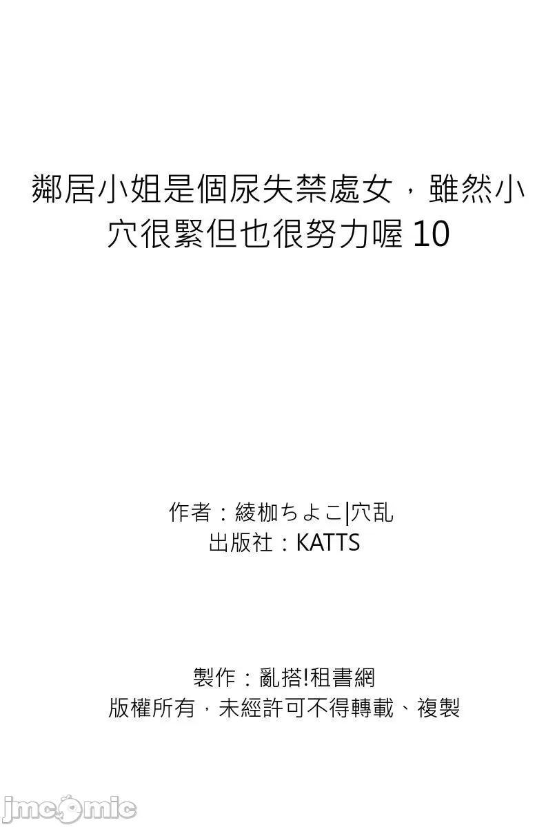 邻居小姐是个尿失禁处女，虽然很紧但也很努力喔 [102552]邻居小姐是个尿失禁处女，虽然小穴很紧但也很努力喔 10.zip 第33页
