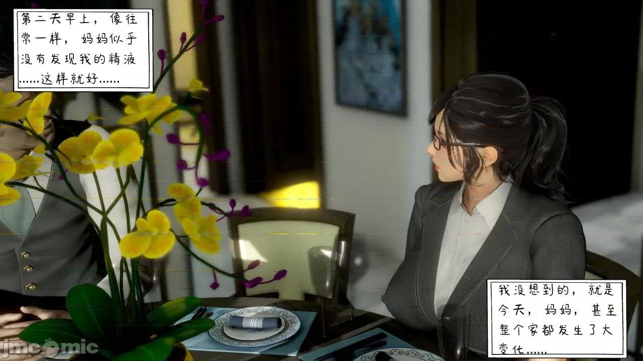 美母教师 [LeeNight] 美母教师（合集版） 第71页