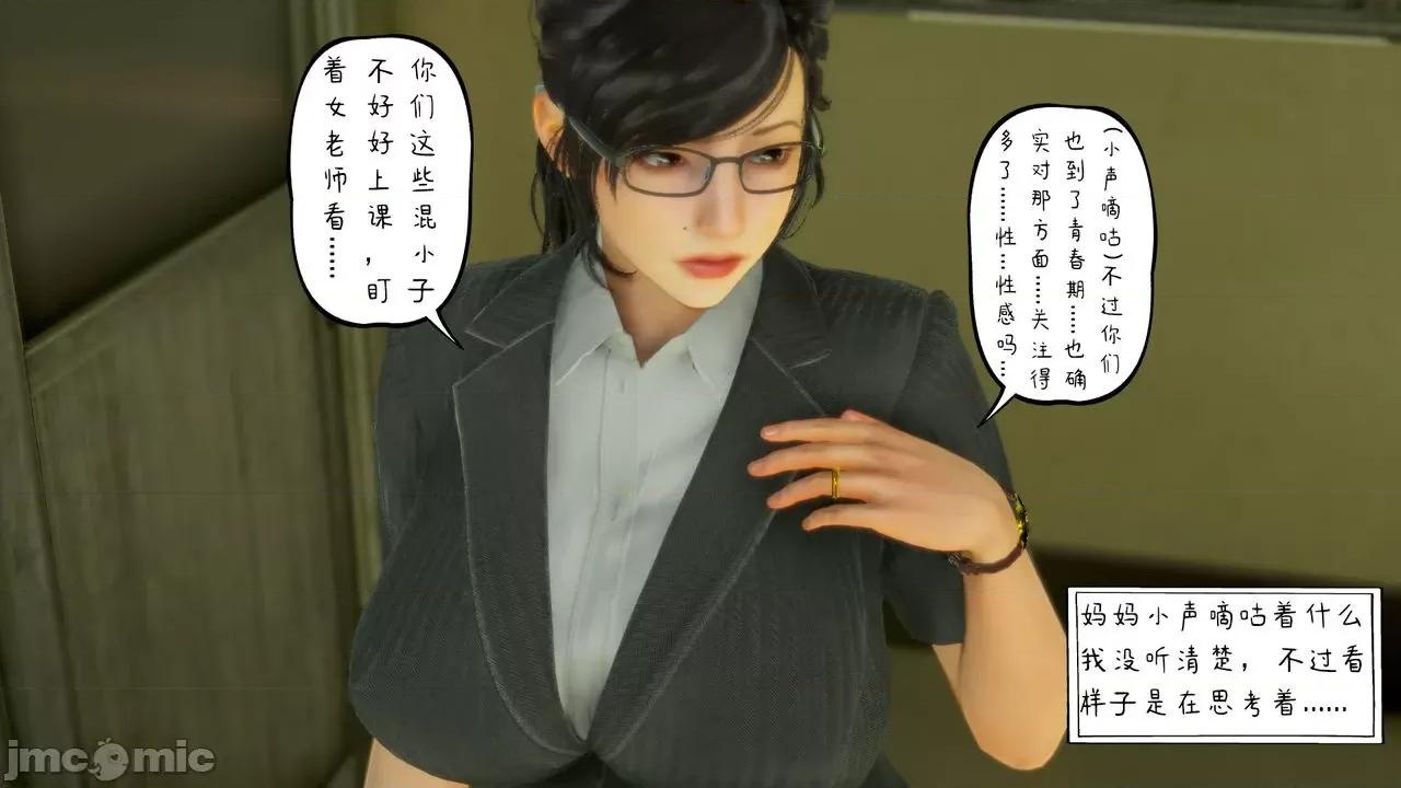 美母教师 [LeeNight] 美母教师（合集版） 第85页