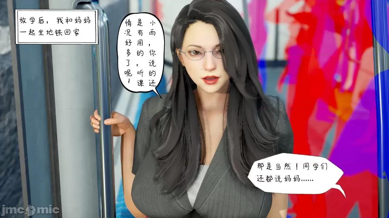 美母教师 [LeeNight] 美母教师（合集版） 第96页