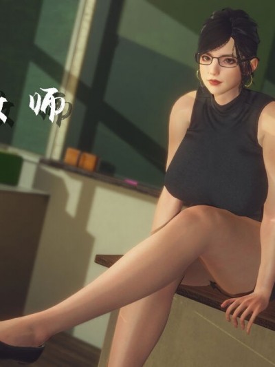 美母教师