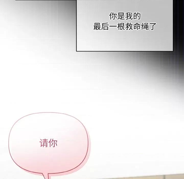 被吞噬的夜 被吞噬的夜 / 吞噬暗夜 第39页