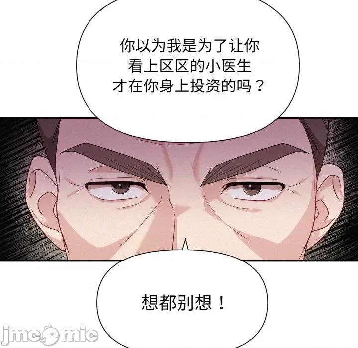 被吞噬的夜 被吞噬的夜 / 吞噬暗夜 第90页