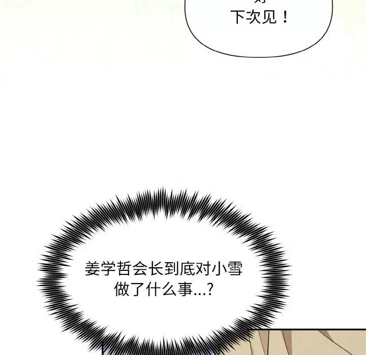 被吞噬的夜 被吞噬的夜 / 吞噬暗夜 第104页