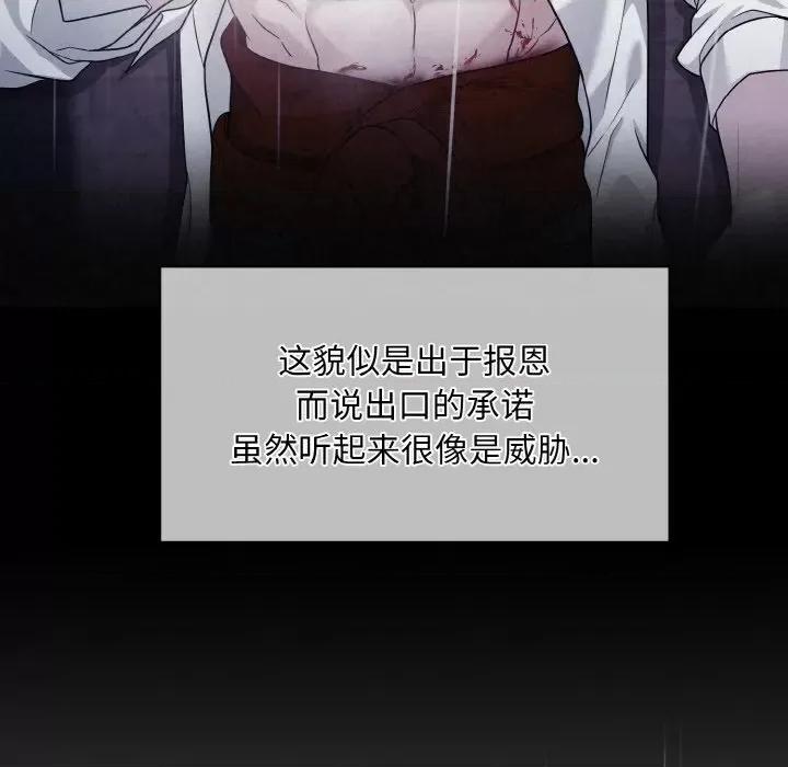 被吞噬的夜 被吞噬的夜-被吞噬的夜 第2话 第7页