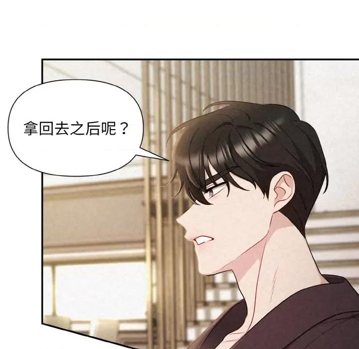 被吞噬的夜 被吞噬的夜-被吞噬的夜 第2话 第72页