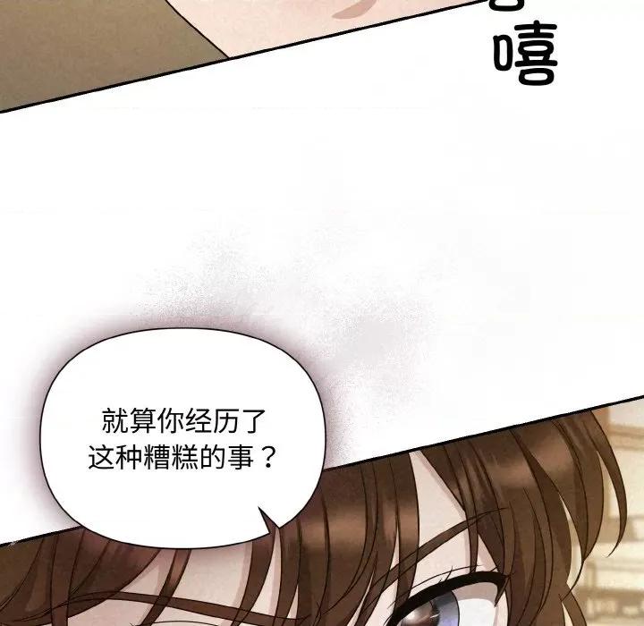 被吞噬的夜 被吞噬的夜-被吞噬的夜 第2话 第77页