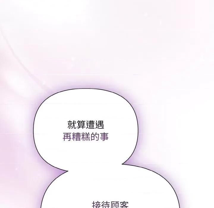 被吞噬的夜 被吞噬的夜-被吞噬的夜 第2话 第79页